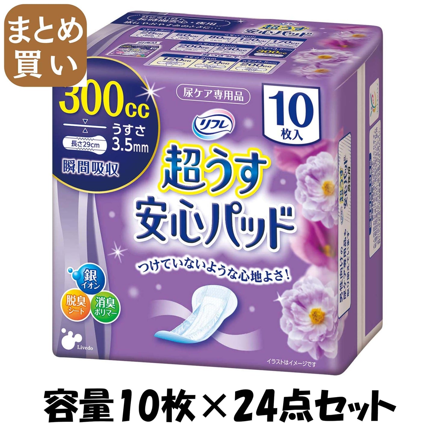 【まとめ買い】リフレ安心パッドウルトラスーパー１０枚 容量10枚×24点セット リブドゥコーポレーション 生理用品