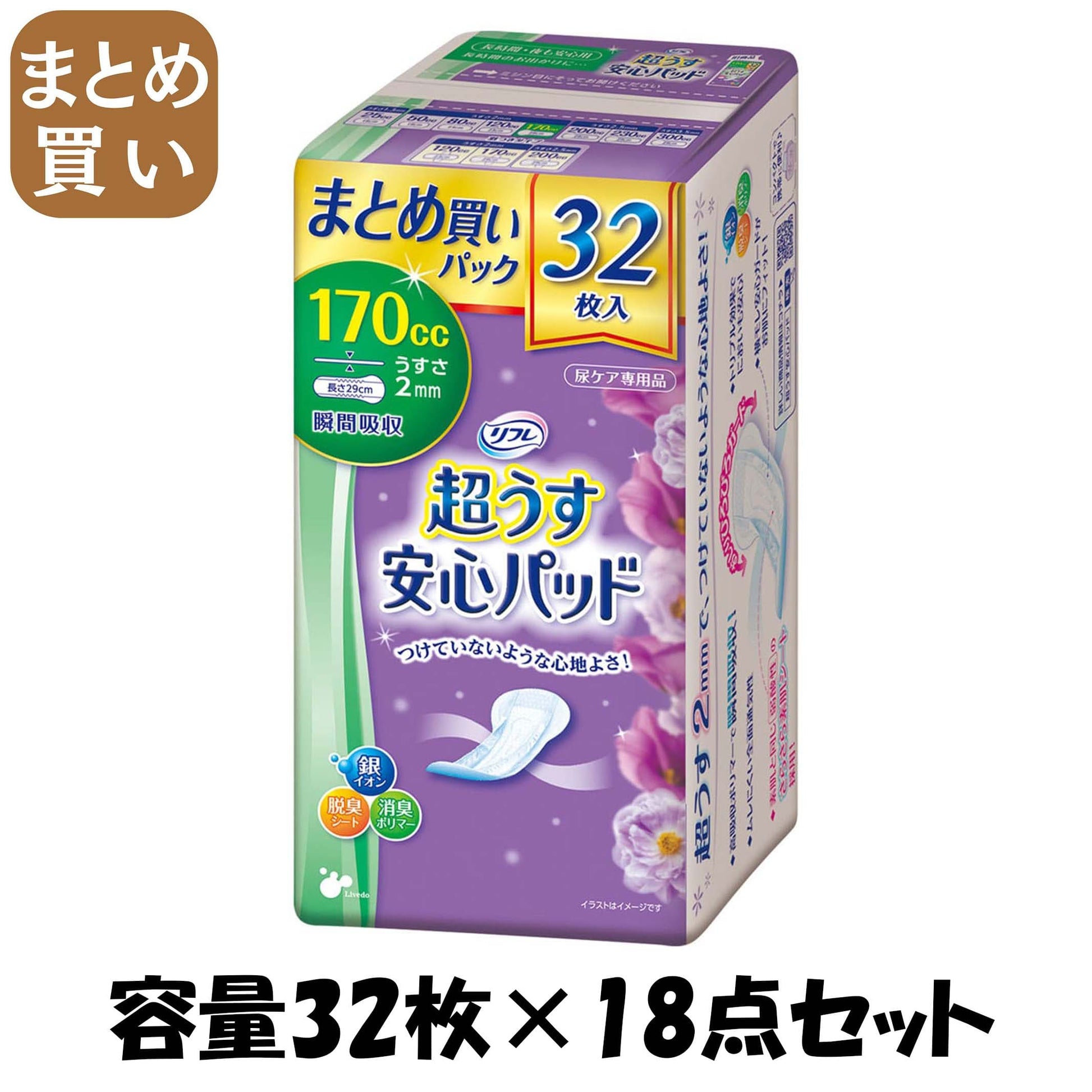 【まとめ買い】リフレ安心パッドまとめ買いパックスーパー３２枚 容量32マイ×18点セット リブドゥコーポレーション 生理用品