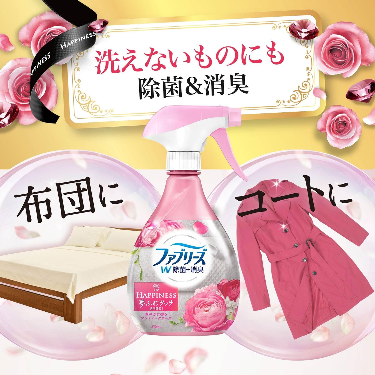 【まとめ買い】ファブリーズ　with　レノアハピネス　アンティークローズ＆フローラルの香り 容量370ML×12点セット Ｐ＆Ｇ 芳香剤