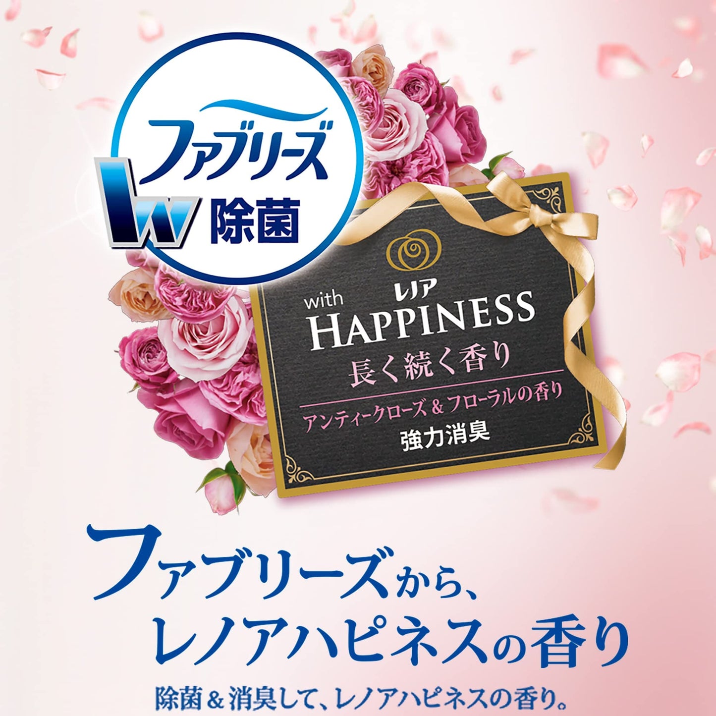 【まとめ買い】ファブリーズ　with　レノアハピネス　アンティークローズ＆フローラルの香り　つめかえ用 容量320ML×24点セット 芳香剤