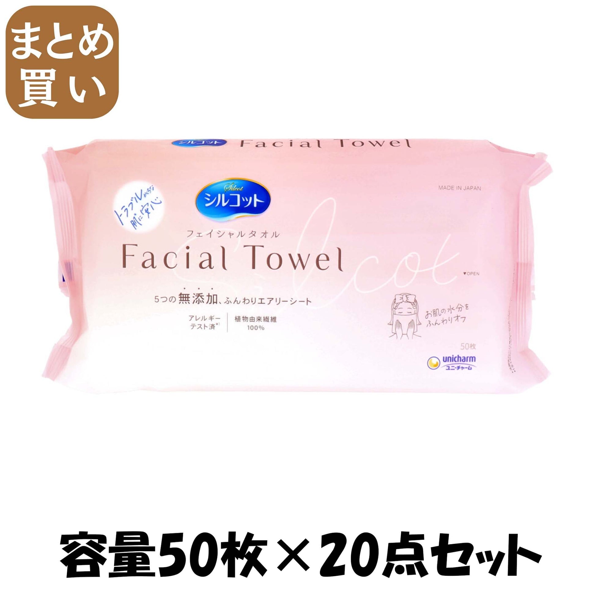 【まとめ買い】シルコットフェイシャルタオル無添加タイプ５０枚 容量50ﾏｲ×20点セット ユニ・チャーム コットン