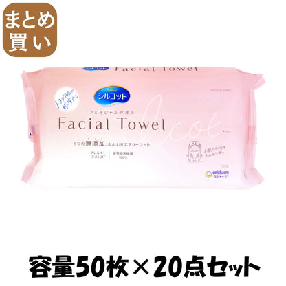 【まとめ買い】シルコットフェイシャルタオル無添加タイプ５０枚 容量50ﾏｲ×20点セット ユニ・チャーム コットン
