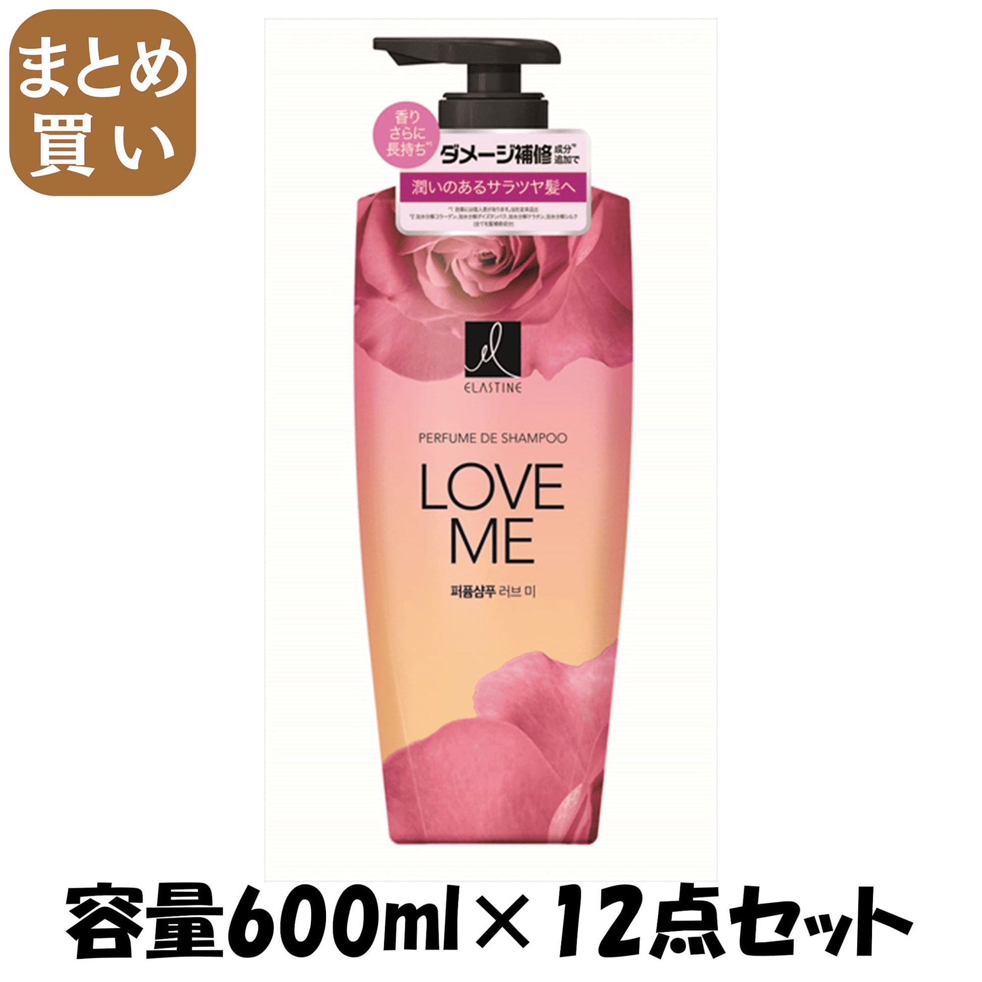 【まとめ買い】エラスティンパヒュームシャンプーラブミー６００ＭＬ 容量600ML×12点セット トイレタリージャパン シャンプー