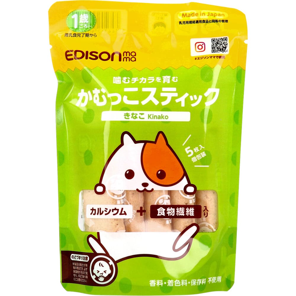 エジソンママ かむっこスティック きなこ 個包装 5枚入