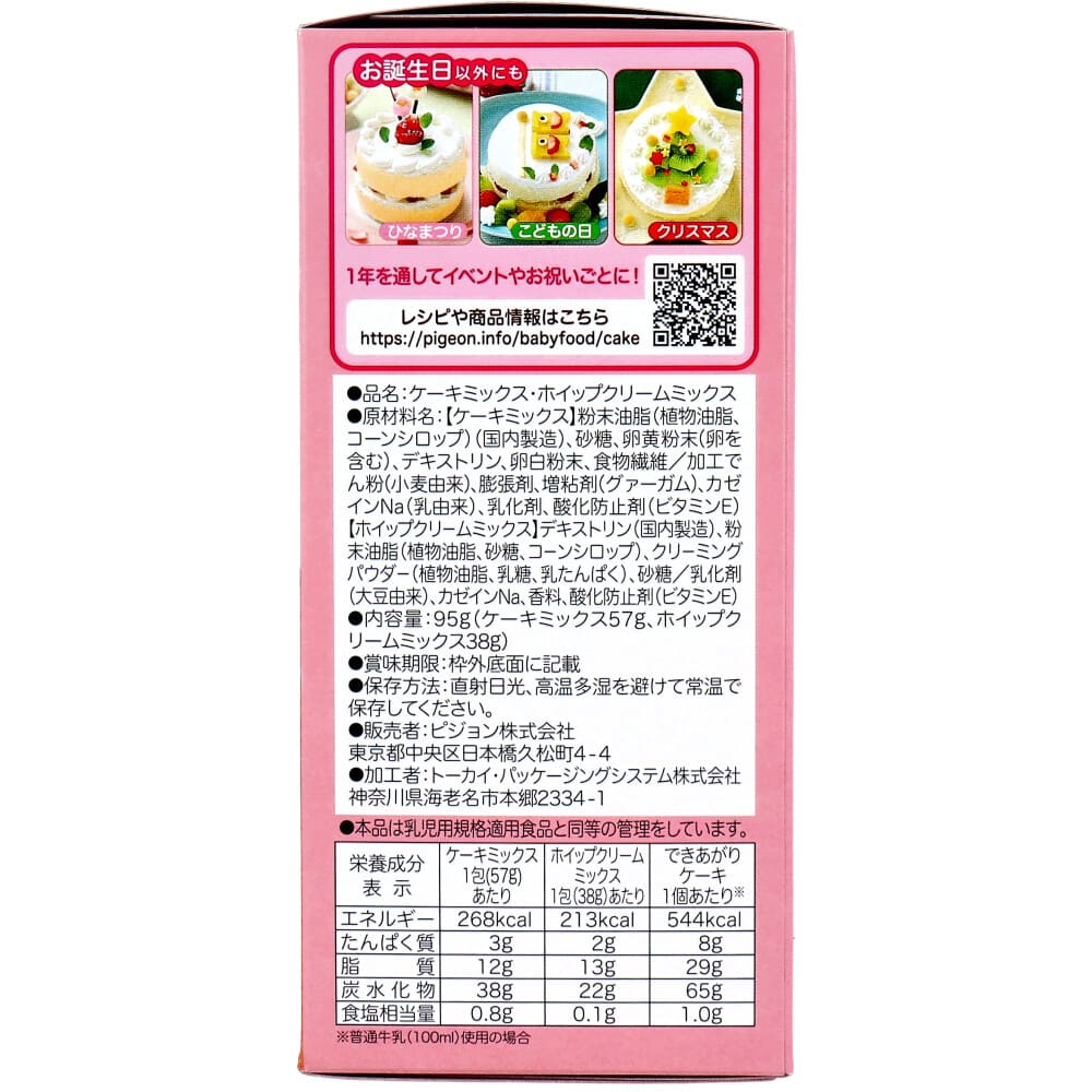 ピジョン ベビーおやつ 1才からのレンジでケーキセット プレーン 1セット