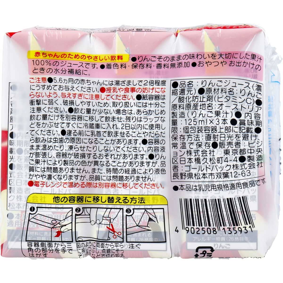 ピジョン　紙パックベビー飲料　りんご１００　１２５ｍＬ×３個パック