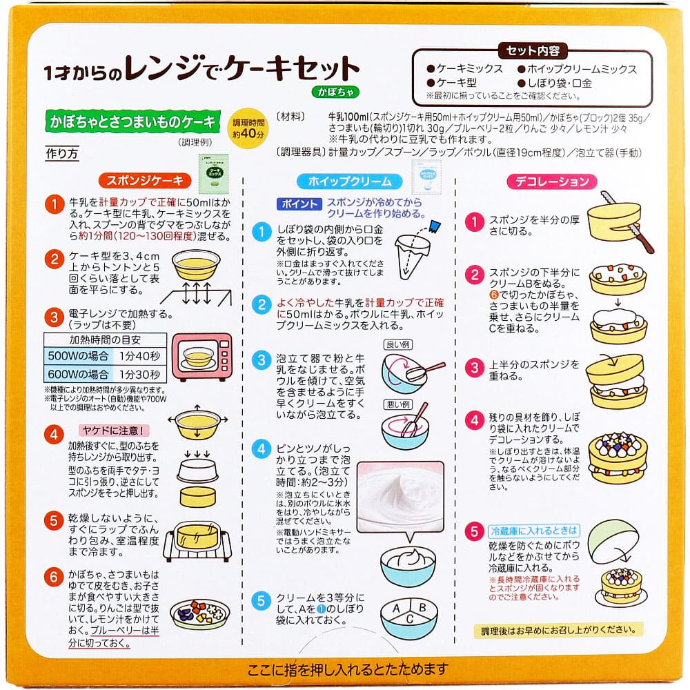 ピピジョン ベビーおやつ 1才からのレンジでケーキセット かぼちゃ 1セット