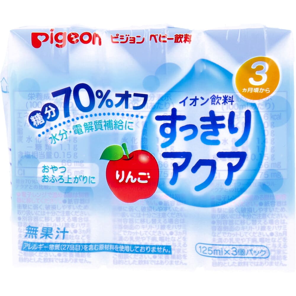 ピピジョン ベビー飲料 イオン飲料 すっきりアクア りんご 125mL×3個パック