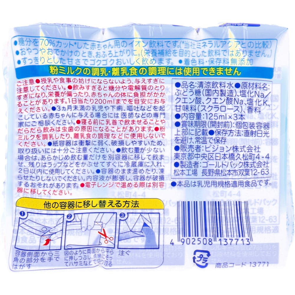 ピピジョン ベビー飲料 イオン飲料 すっきりアクア りんご 125mL×3個パック
