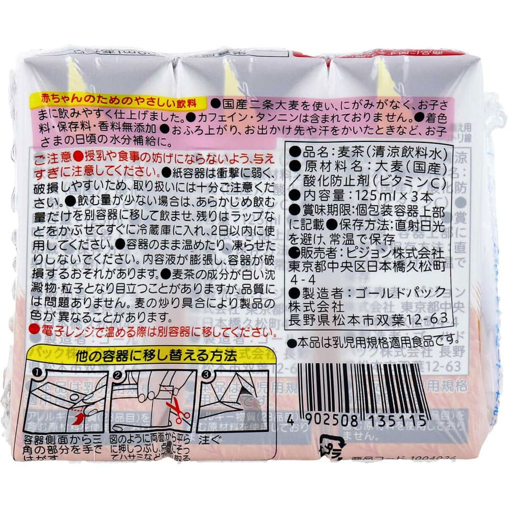 ピピジョン　紙パックベビー飲料　ベビー麦茶　１２５ｍＬ×３個パック