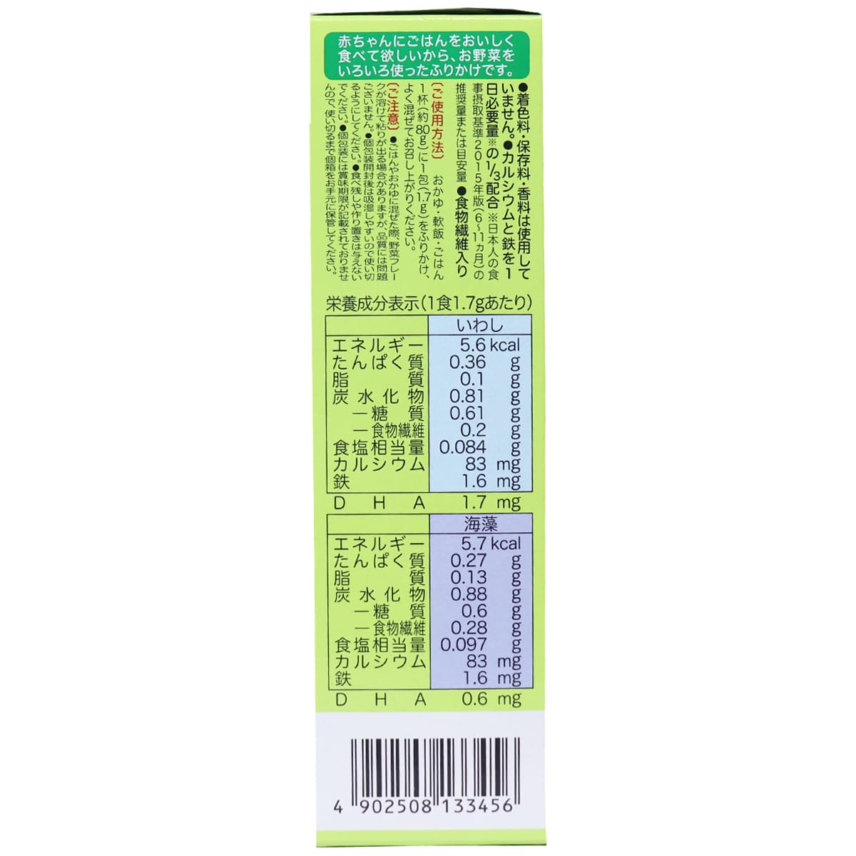 ピピジョンベビーフード 5種の緑黄色野菜 お野菜ふりかけ いわし／海藻 1.7g×6包入