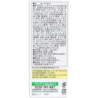 ピピジョンベビーフード 5種の緑黄色野菜 お野菜ふりかけ さけ／肉そぼろ 1.7g×6包入