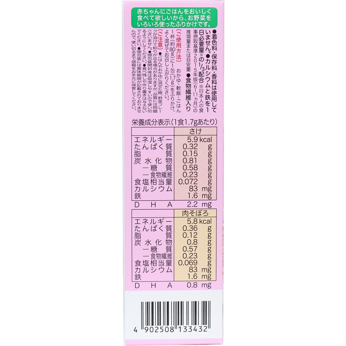 ピピジョンベビーフード 5種の緑黄色野菜 お野菜ふりかけ さけ／肉そぼろ 1.7g×6包入