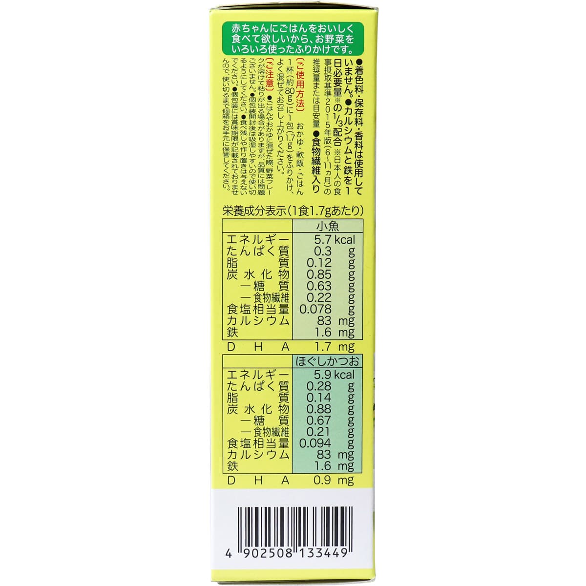 ピピジョンベビーフード 5種の緑黄色野菜 お野菜ふりかけ 小魚／ほぐしかつお 1.7g×6包入