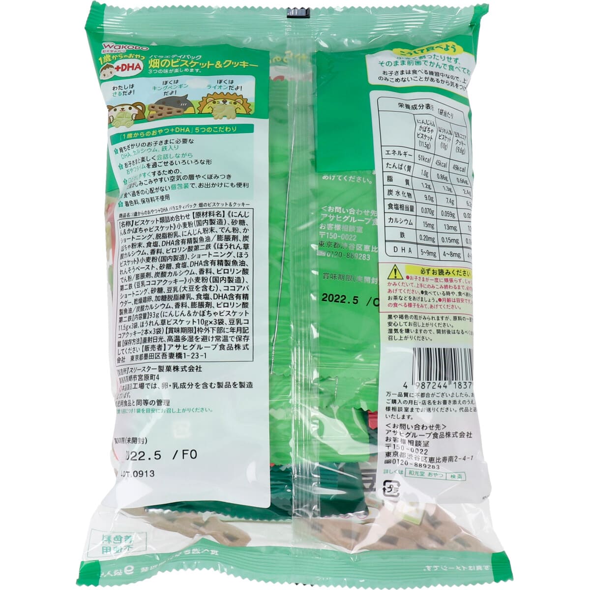 和光堂 １歳からのおやつ＋ＤＨＡ バラエティパック 畑のビスケット＆クッキー