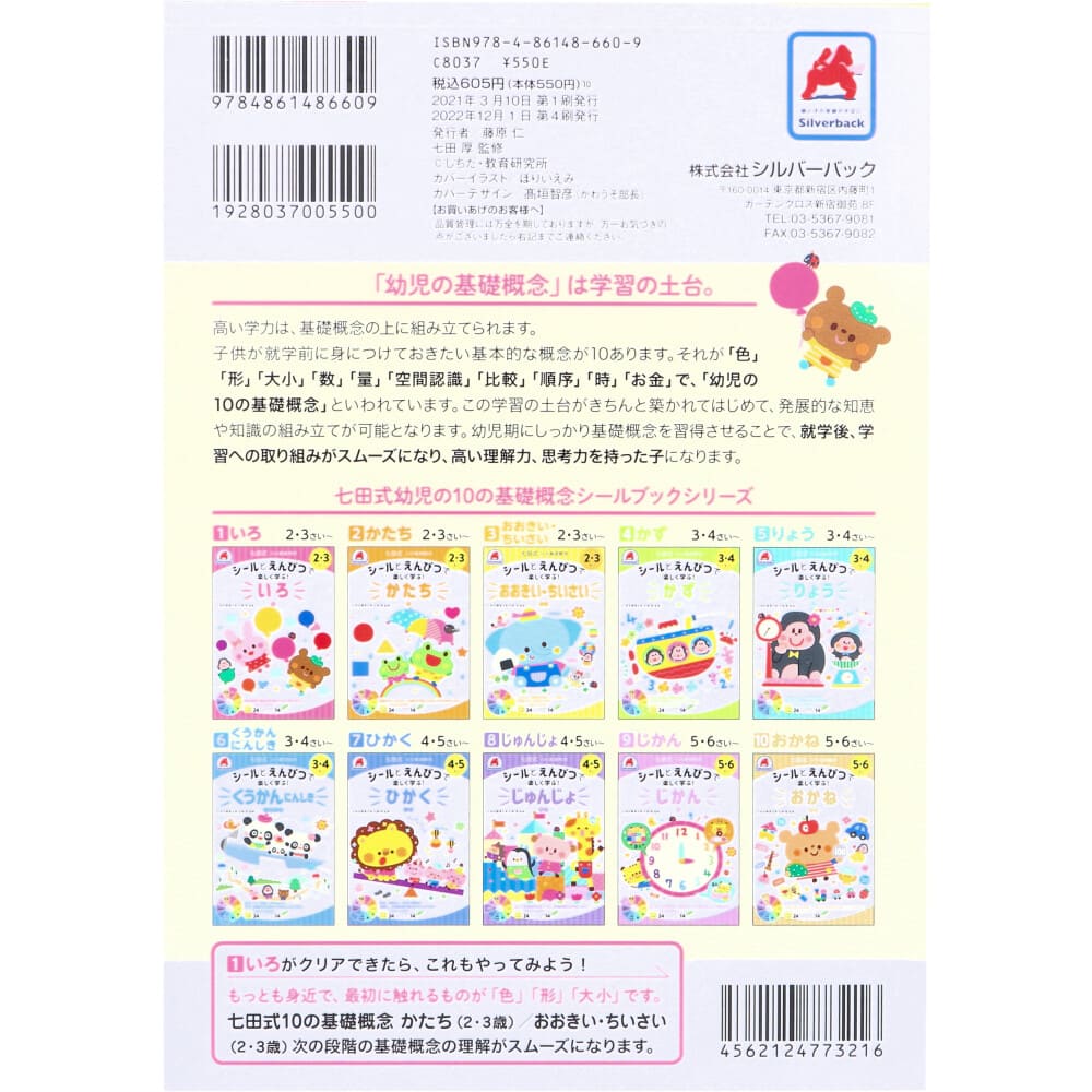 七田式 シールとえんぴつで楽しく学ぶ！ 2・3さい いろ
