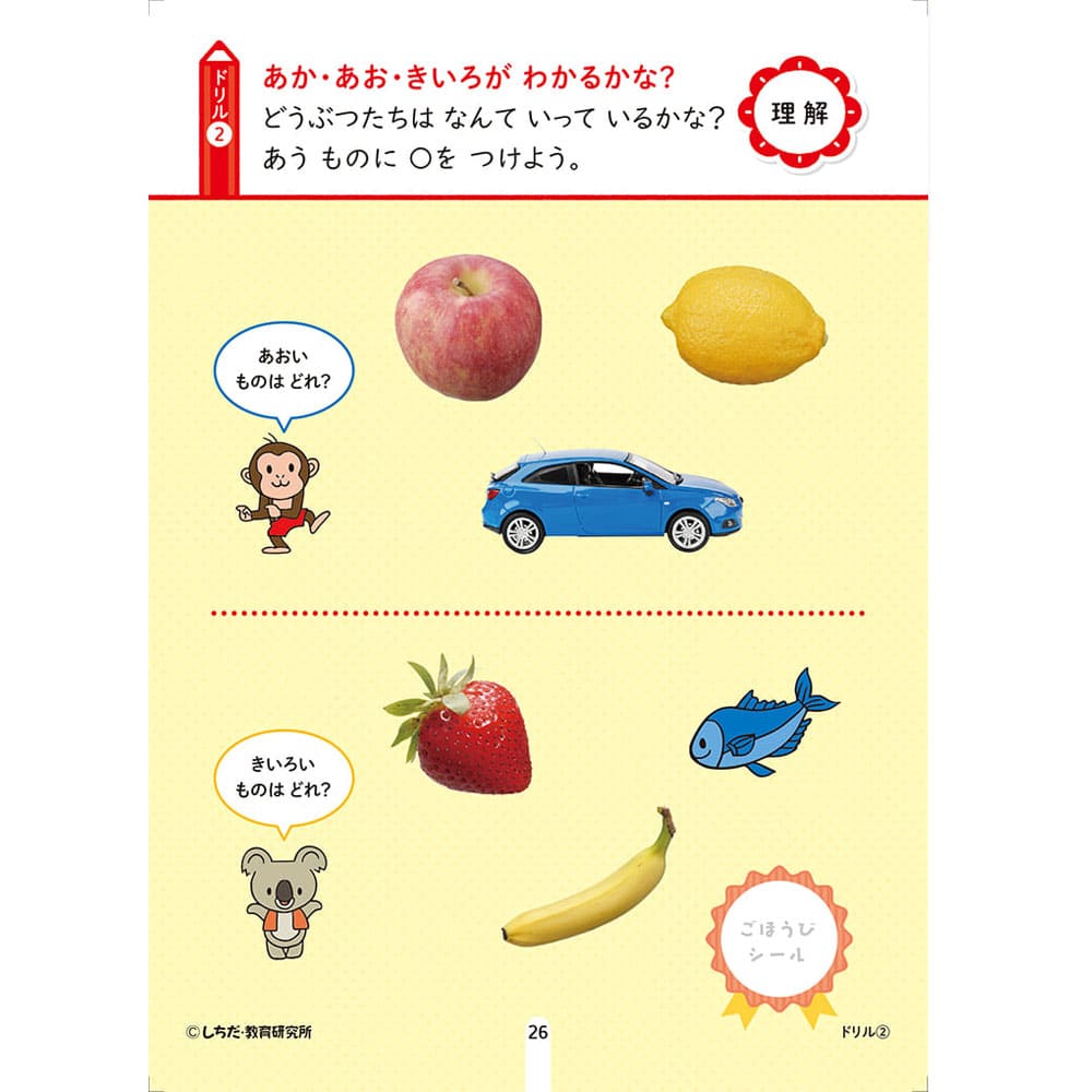 七田式 シールとえんぴつで楽しく学ぶ！ 2・3さい いろ