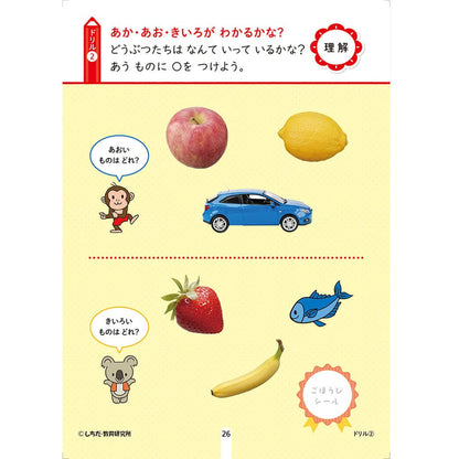 七田式 シールとえんぴつで楽しく学ぶ！ 2・3さい いろ
