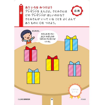 七田式 シールとえんぴつで楽しく学ぶ！ 2・3さい いろ
