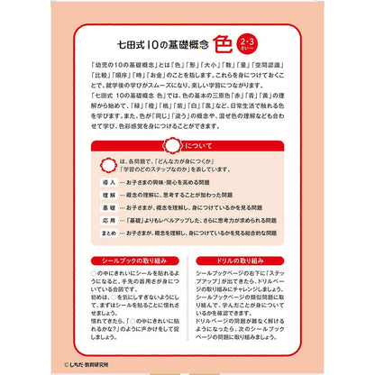 七田式 シールとえんぴつで楽しく学ぶ！ 2・3さい いろ