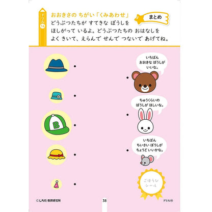七田式 シールとえんぴつで楽しく学ぶ！ 2・3さい おおきい・ちいさい