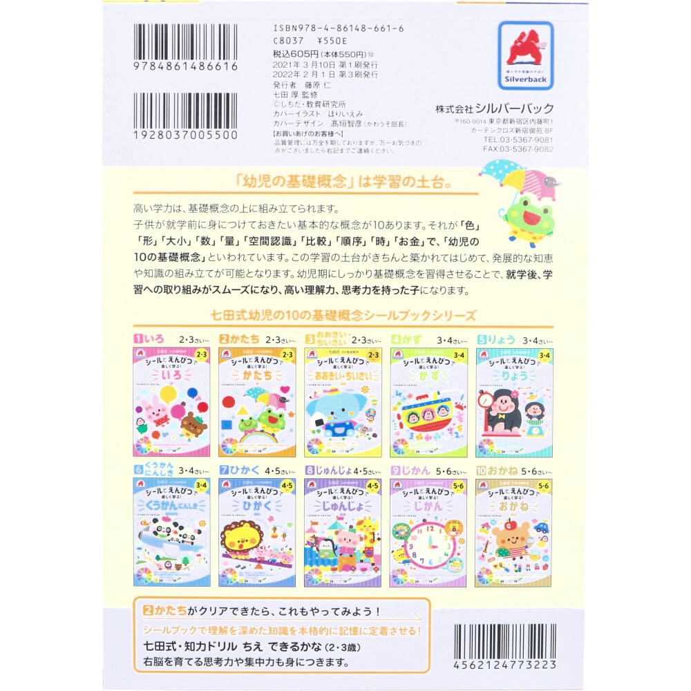 七田式 シールとえんぴつで楽しく学ぶ！ 2・3さい かたち