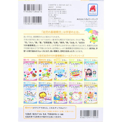 七田式 シールとえんぴつで楽しく学ぶ！ 2・3さい かたち