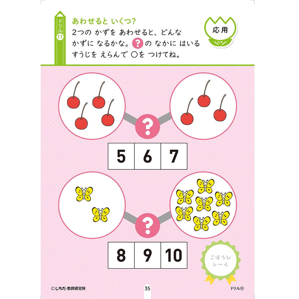 七田式 シールとえんぴつで楽しく学ぶ！ 3・4さい かず