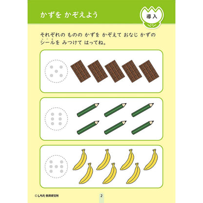 七田式 シールとえんぴつで楽しく学ぶ！ 3・4さい かず