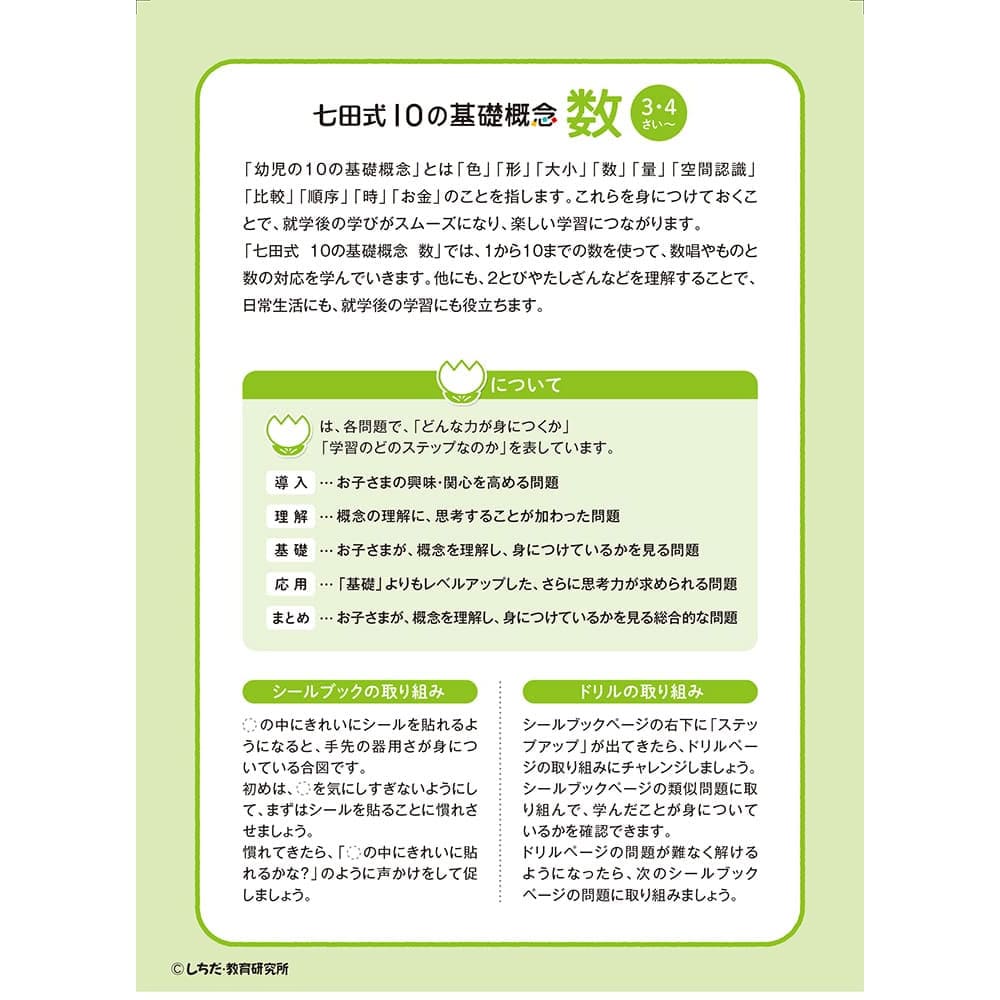 七田式 シールとえんぴつで楽しく学ぶ！ 3・4さい かず