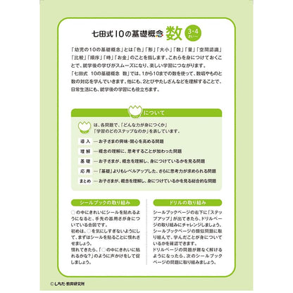 七田式 シールとえんぴつで楽しく学ぶ！ 3・4さい かず