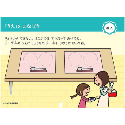七田式 シールとえんぴつで楽しく学ぶ！ 3・4さい くうかんにんしき
