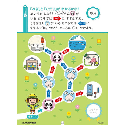 七田式 シールとえんぴつで楽しく学ぶ！ 3・4さい くうかんにんしき