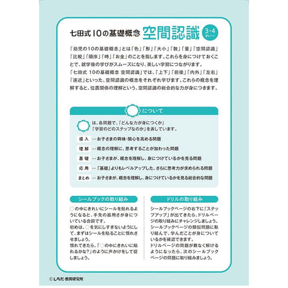 七田式 シールとえんぴつで楽しく学ぶ！ 3・4さい くうかんにんしき