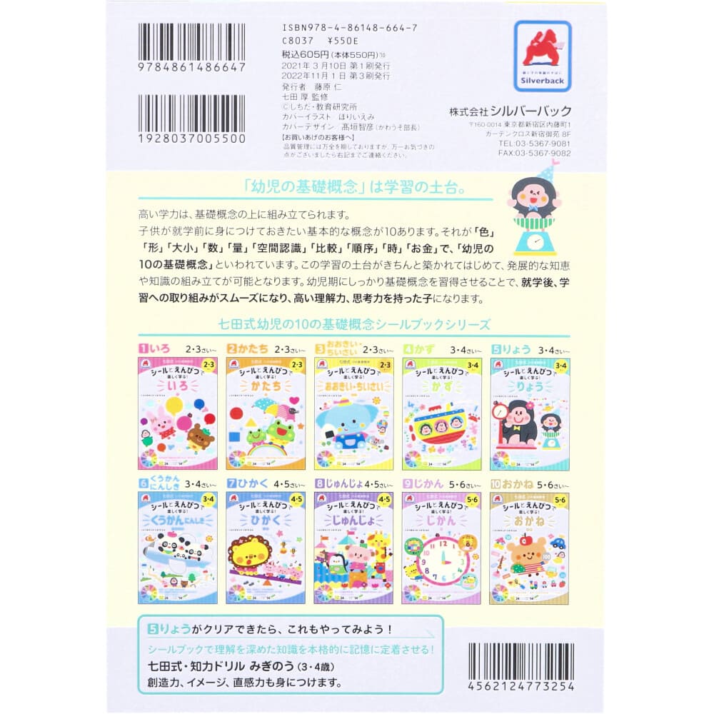 七田式 シールとえんぴつで楽しく学ぶ！ 3・4さい りょう