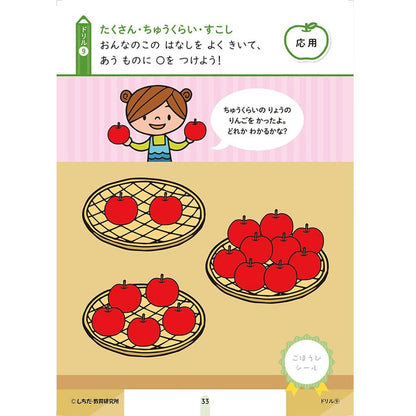 七田式 シールとえんぴつで楽しく学ぶ！ 3・4さい りょう