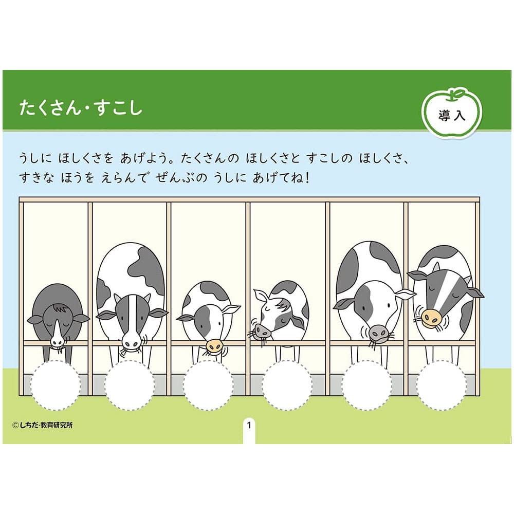 七田式 シールとえんぴつで楽しく学ぶ！ 3・4さい りょう