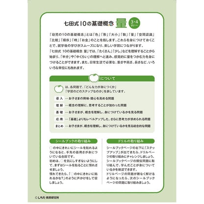 七田式 シールとえんぴつで楽しく学ぶ！ 3・4さい りょう
