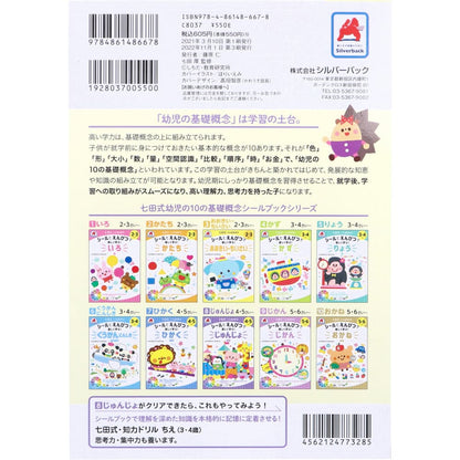 七田式 シールとえんぴつで楽しく学ぶ！ 4・5さい じゅんじょ