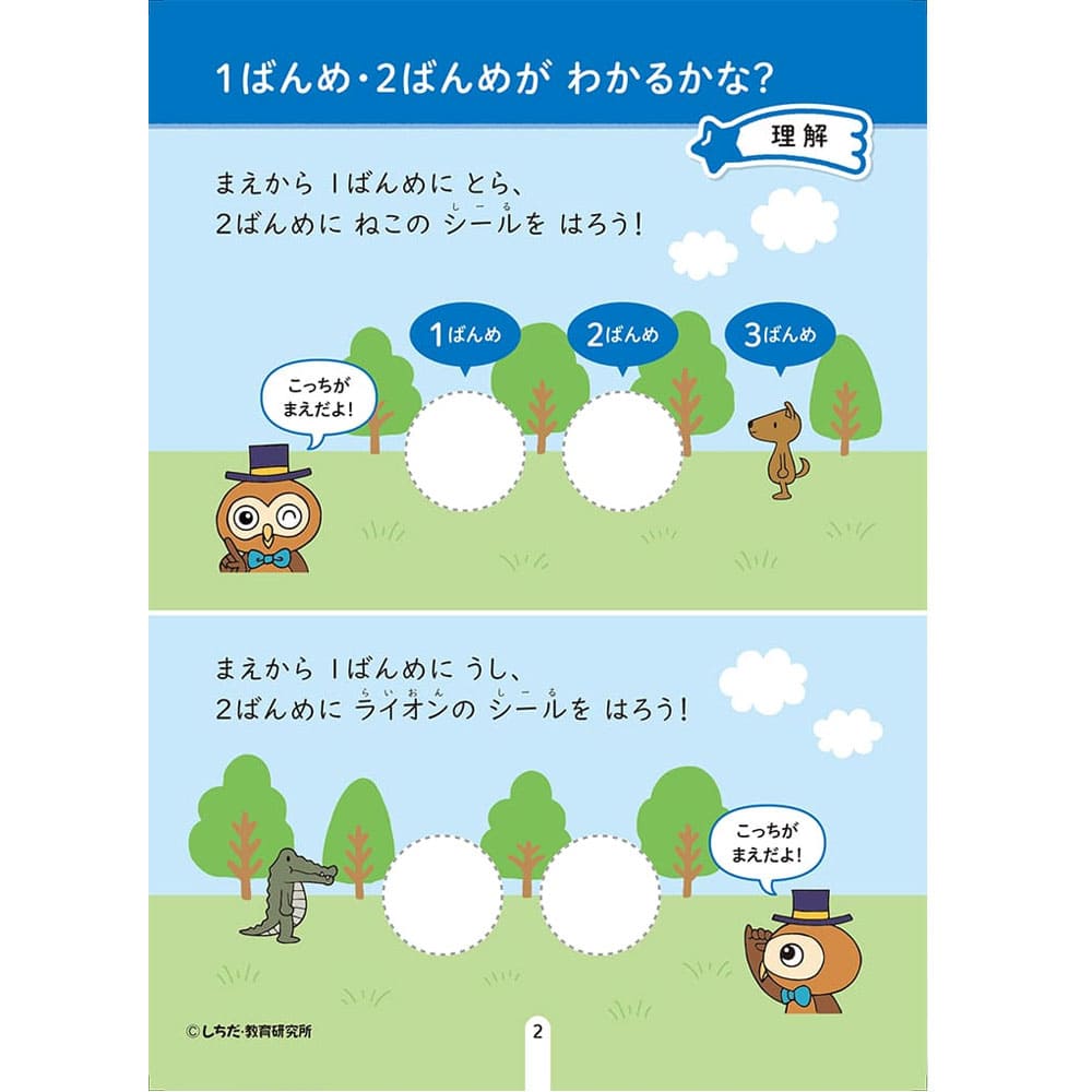 七田式 シールとえんぴつで楽しく学ぶ！ 4・5さい じゅんじょ