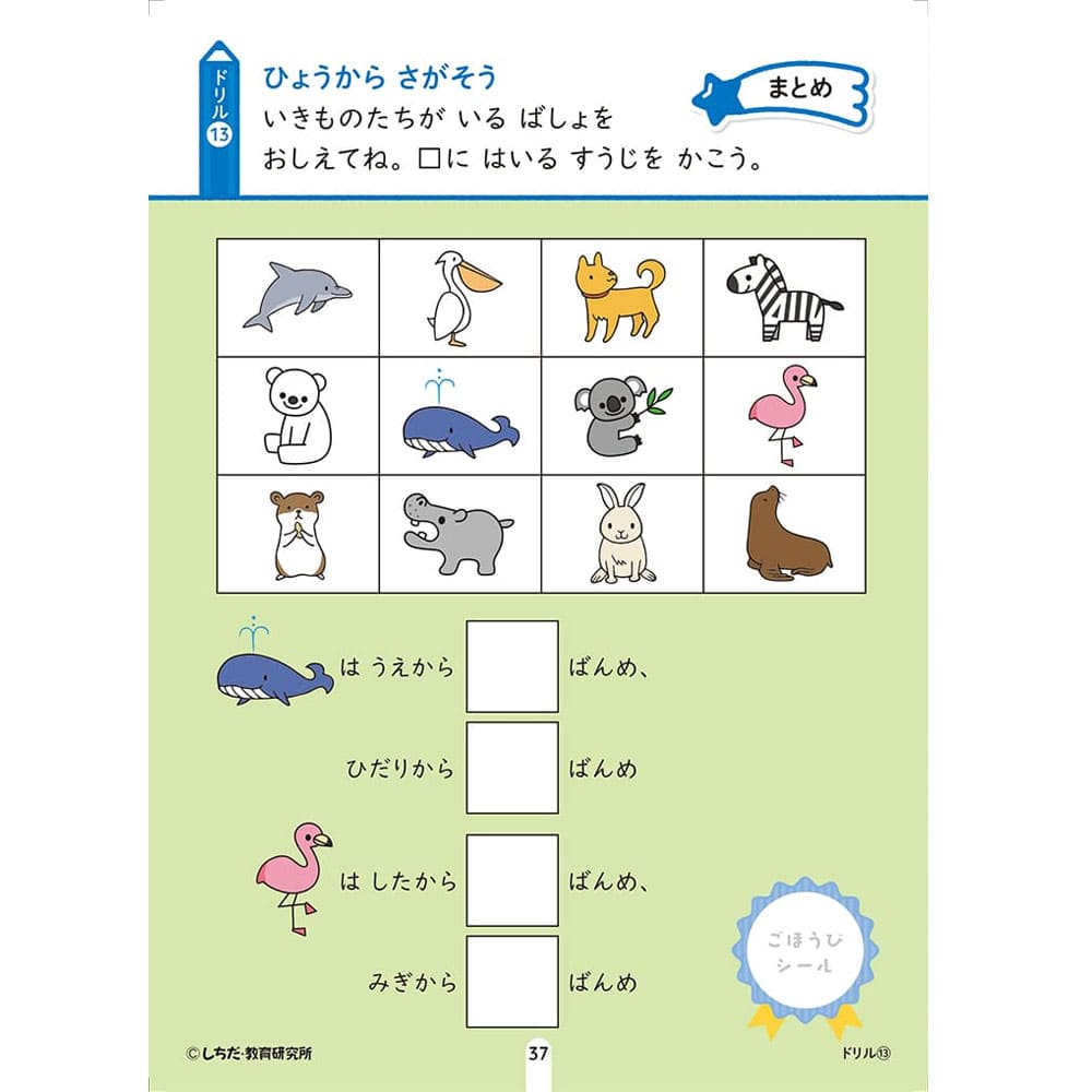 七田式 シールとえんぴつで楽しく学ぶ！ 4・5さい じゅんじょ