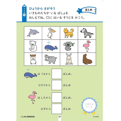 七田式 シールとえんぴつで楽しく学ぶ！ 4・5さい じゅんじょ
