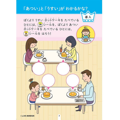 七田式 シールとえんぴつで楽しく学ぶ！ 4・5さい ひかく