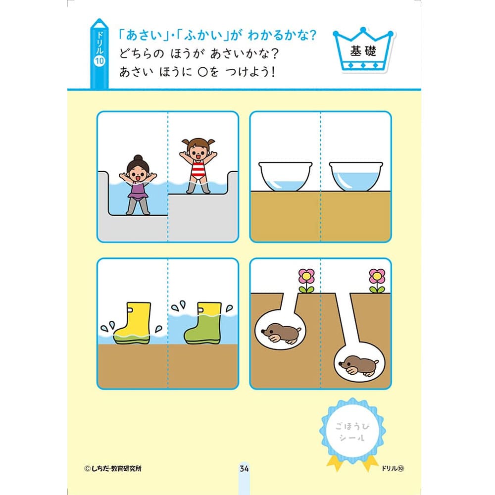 七田式 シールとえんぴつで楽しく学ぶ！ 4・5さい ひかく
