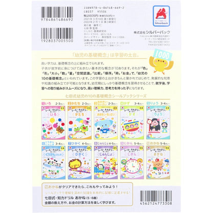 七田式 シールとえんぴつで楽しく学ぶ！ 5・6さい おかね