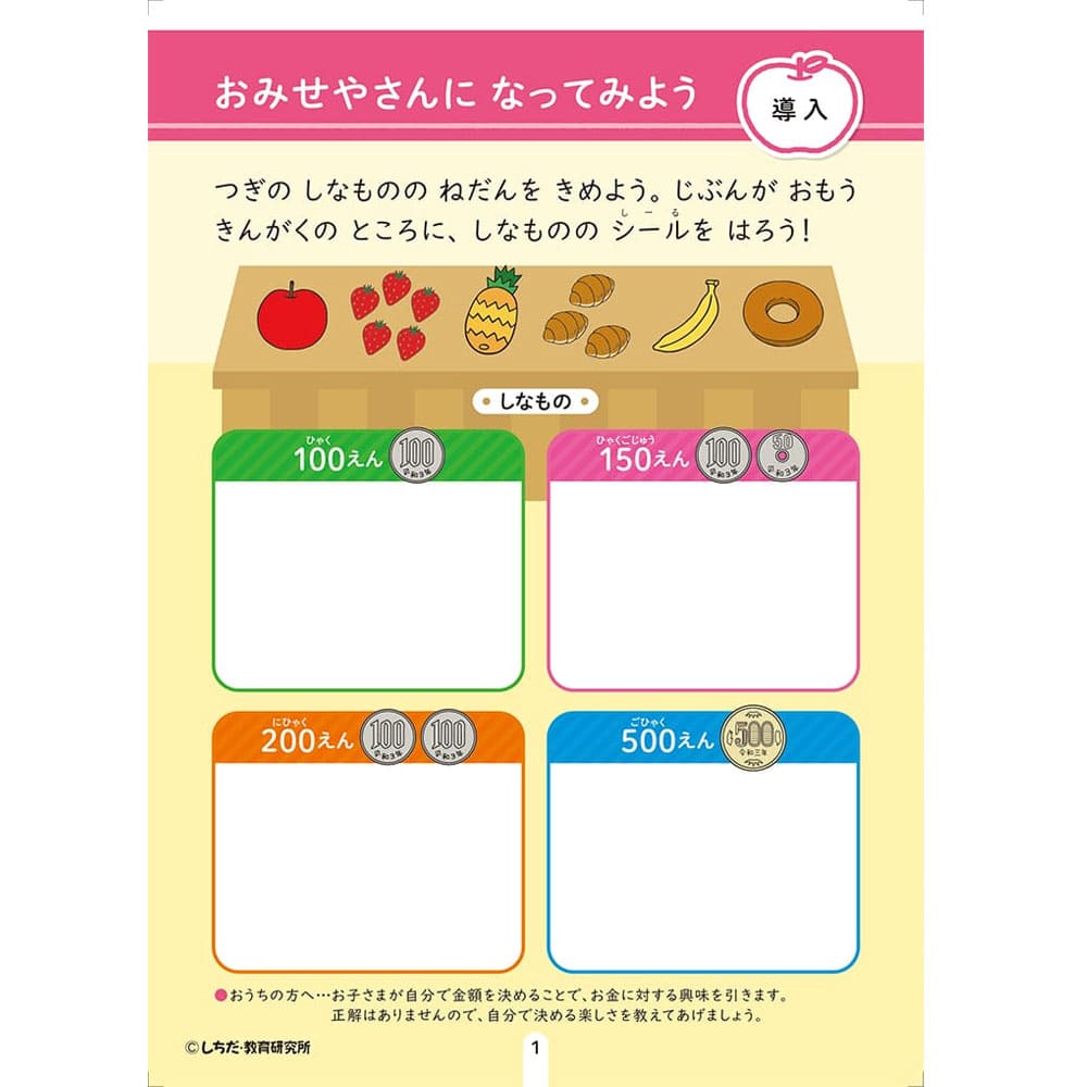 七田式 シールとえんぴつで楽しく学ぶ！ 5・6さい おかね