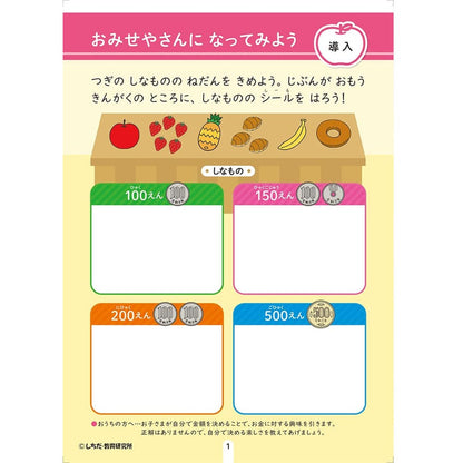 七田式 シールとえんぴつで楽しく学ぶ！ 5・6さい おかね