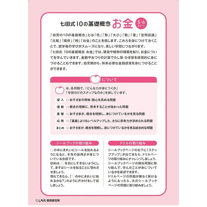 七田式 シールとえんぴつで楽しく学ぶ！ 5・6さい おかね