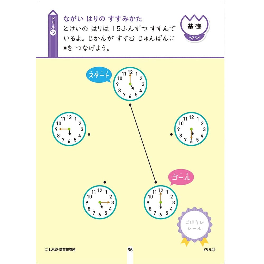 七田式 シールとえんぴつで楽しく学ぶ！ 5・6さい じかん