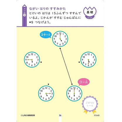 七田式 シールとえんぴつで楽しく学ぶ！ 5・6さい じかん